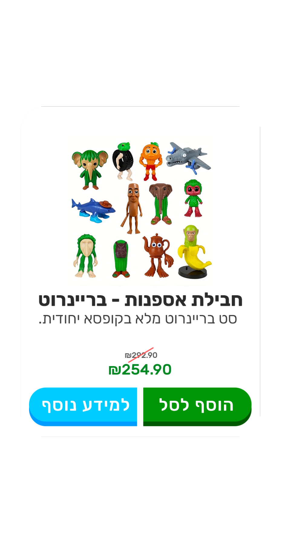 אוסף בריינרוט  כל הדמויות במקום אחד!