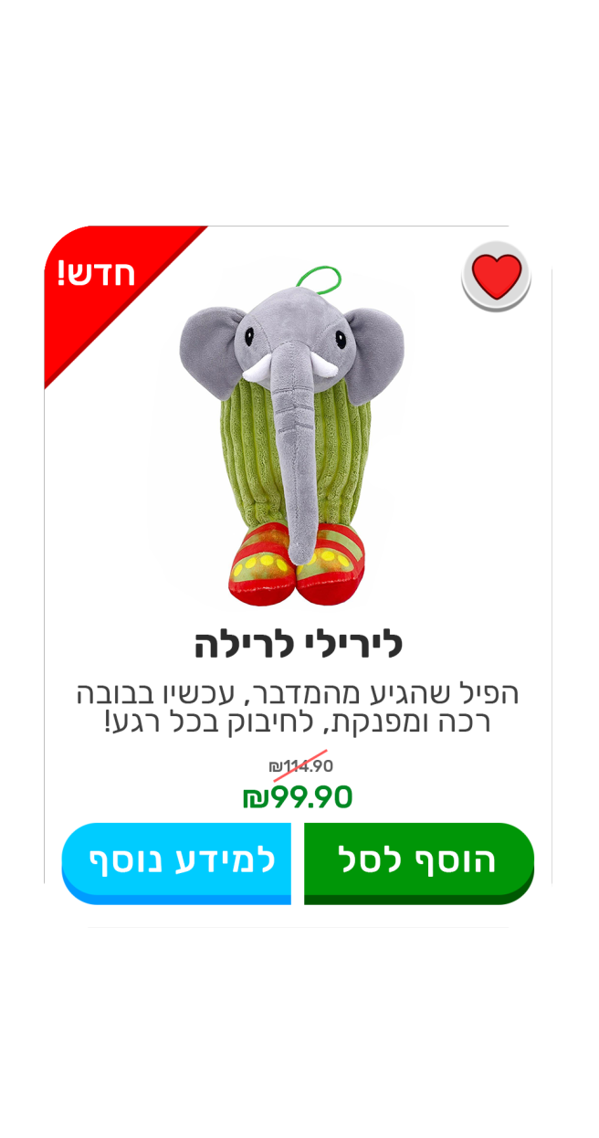 לירילי לרילה
