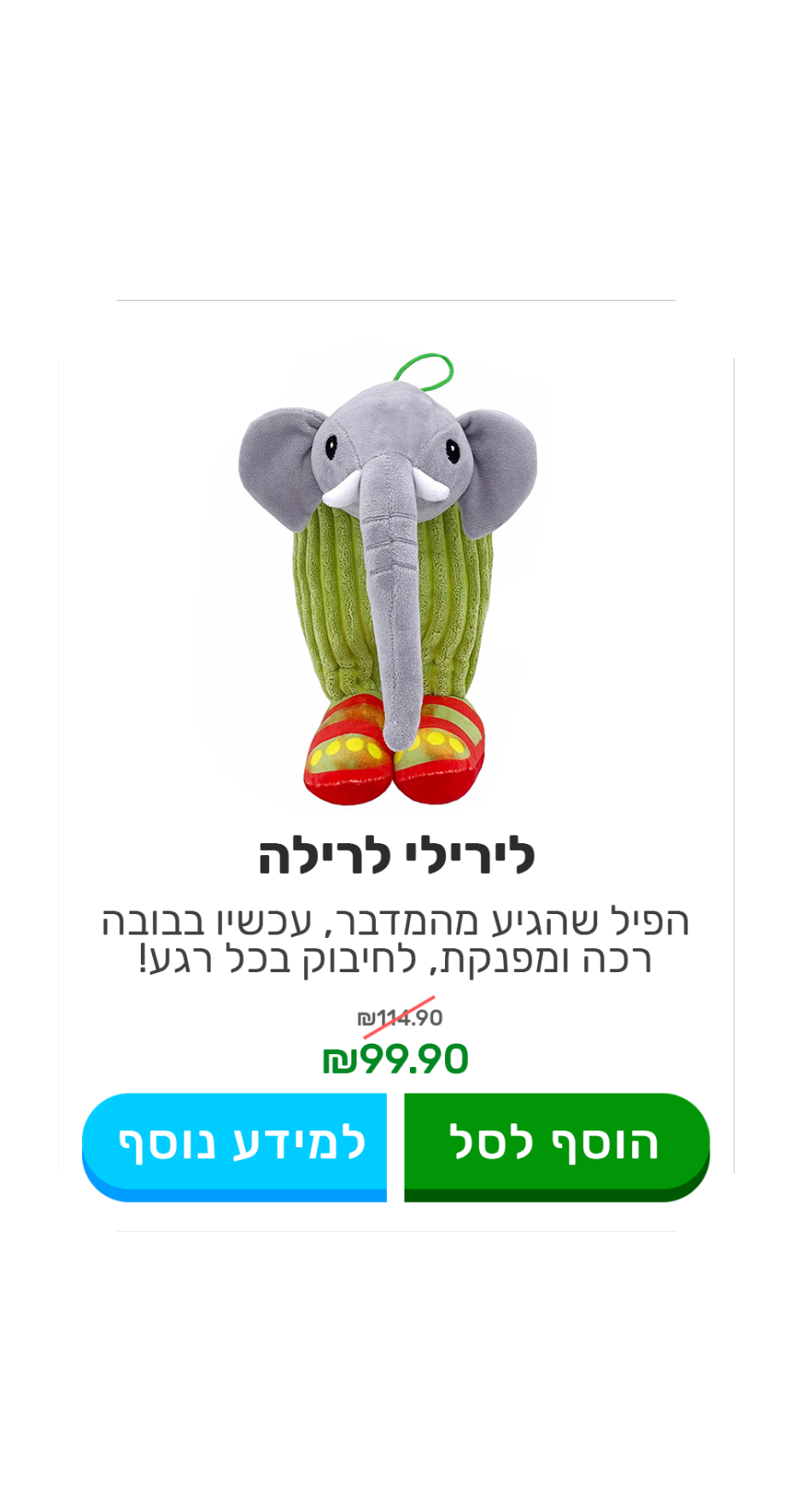 לירילי לרילה