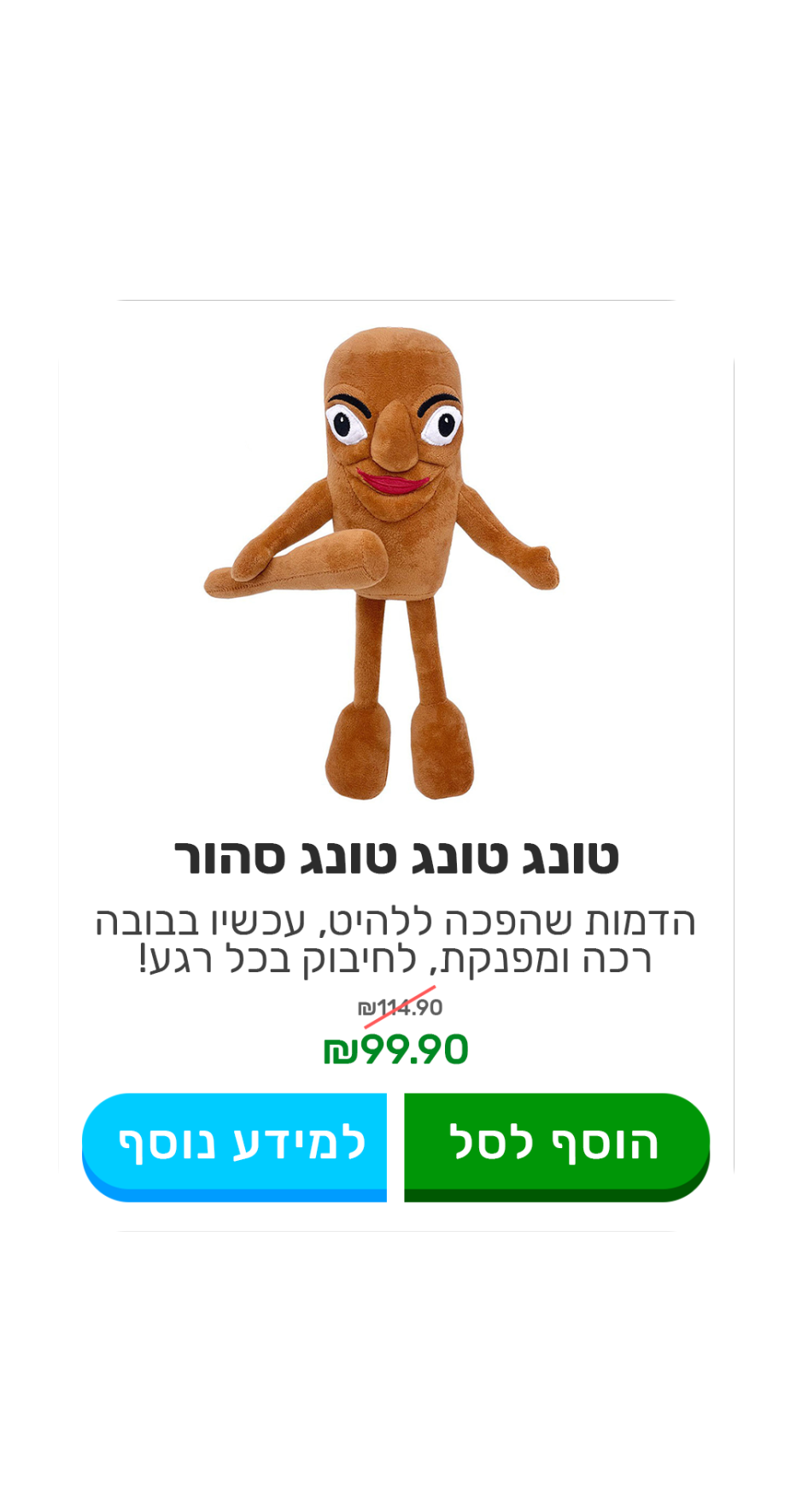 טונג טונג סהור בובה