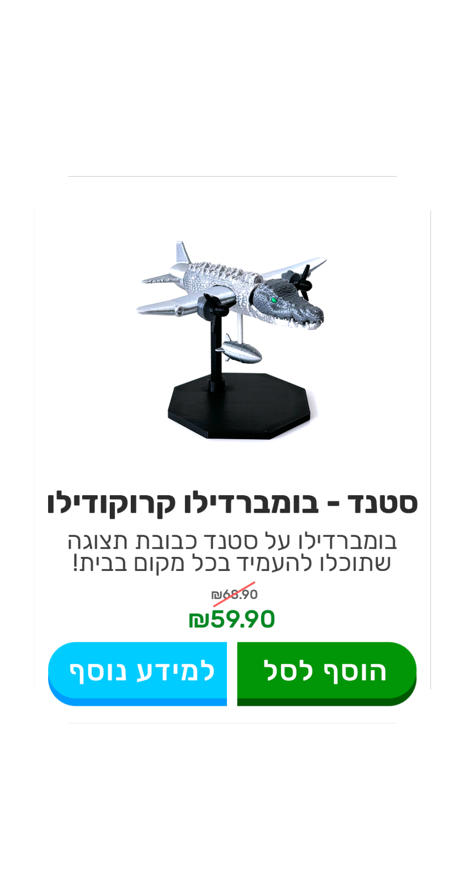 סטנד - בומברדילו קרוקודילו