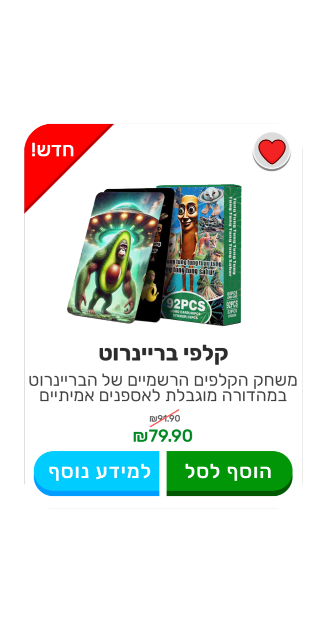 קלפי בריינרוט