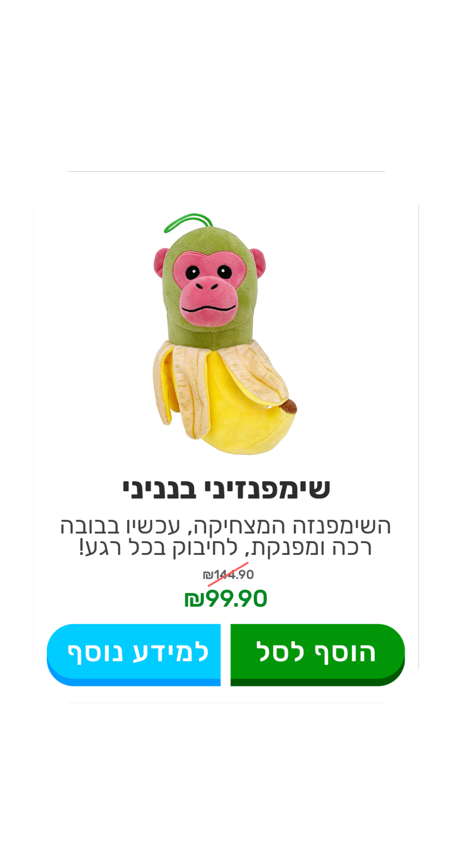 שימפנזיני בנניני