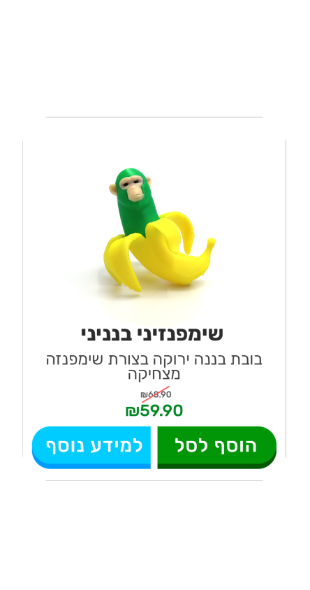 שימפנזיני בנניני - פלסטיק