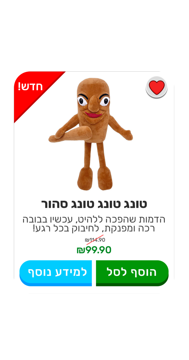 טונג טונג סהור בובה