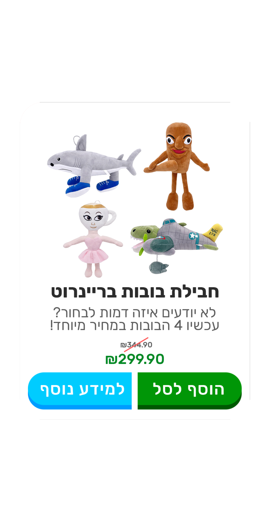 סט 4 בובות בריינרוט