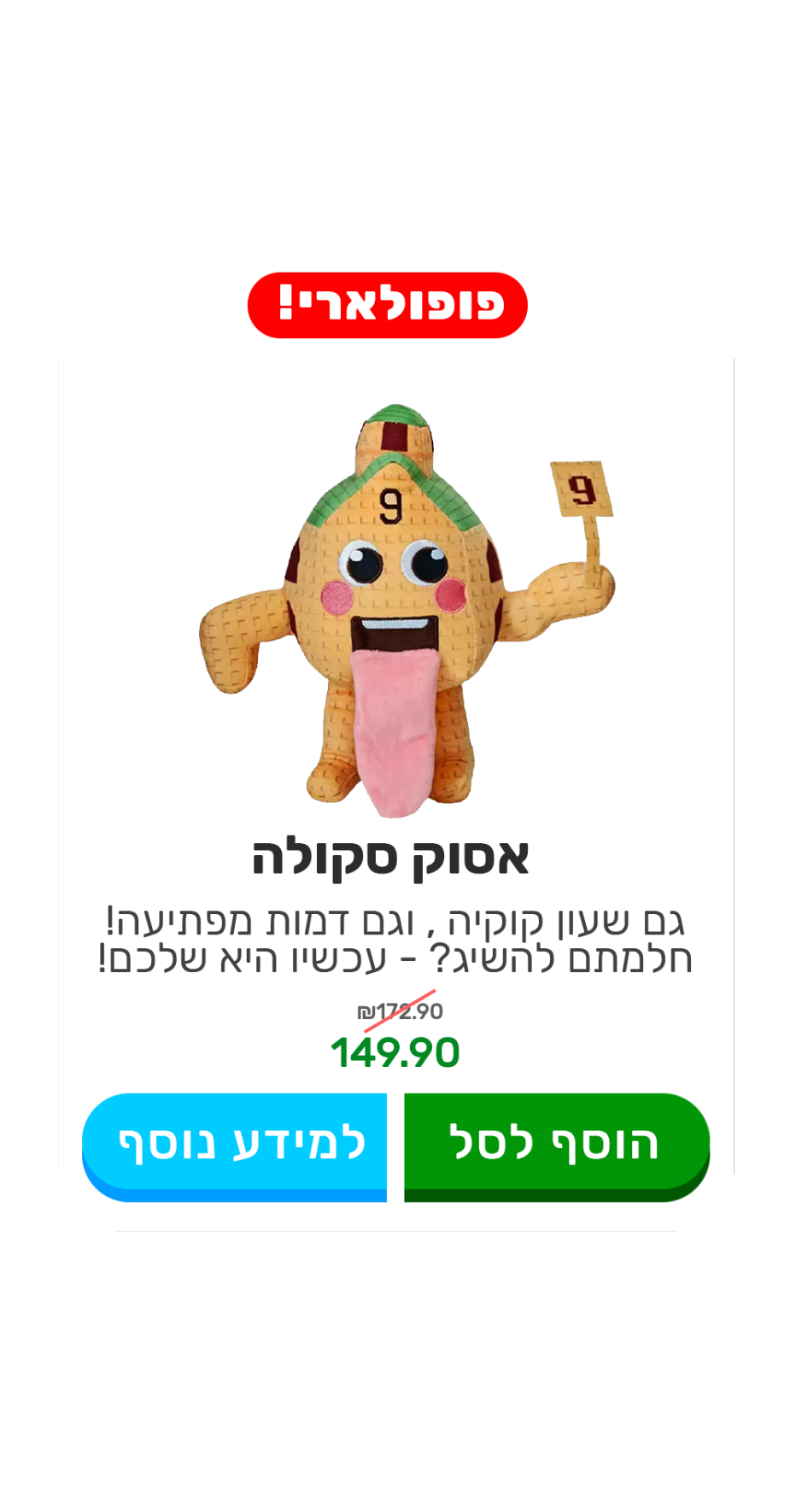 אסוק סקולה