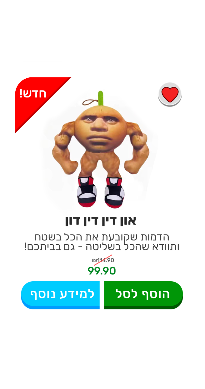 און דין דין דון