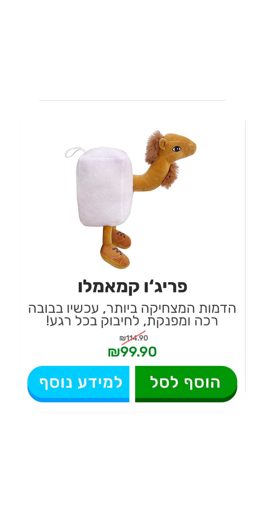 פריג׳ו קמאמלו