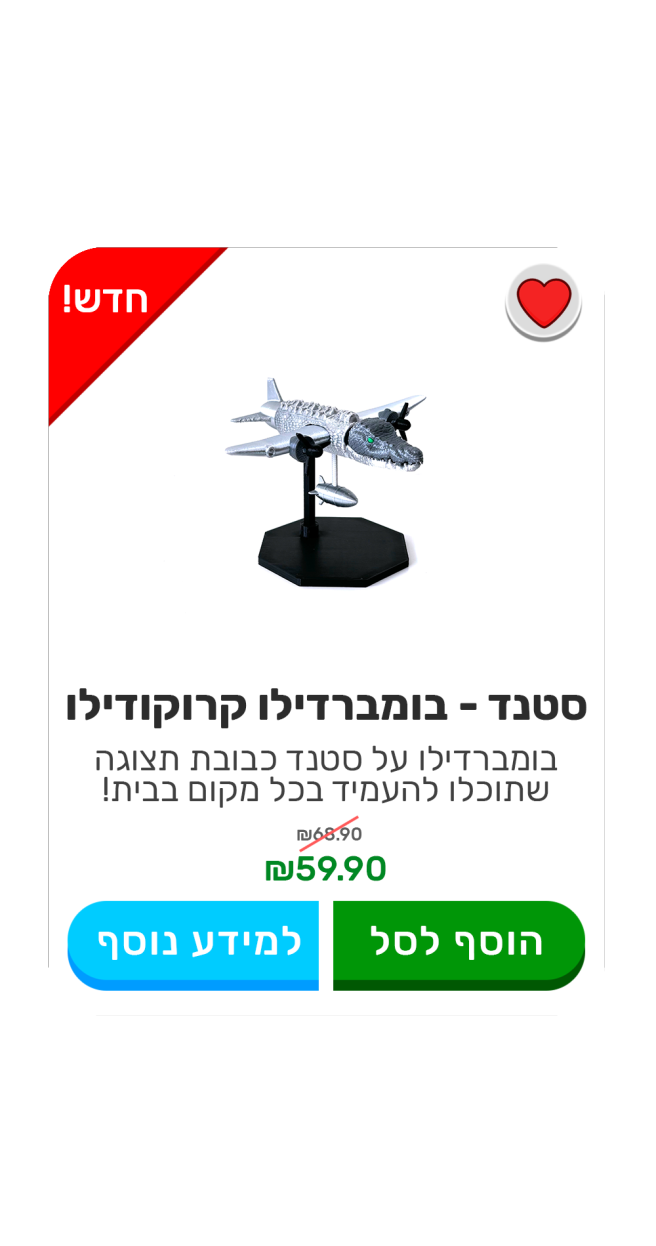 סטנד - בומברדילו קרוקודילו