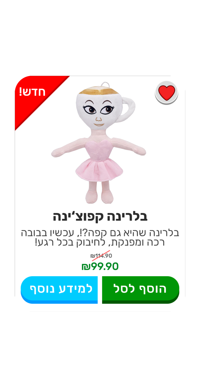 בלרינה קפוצ׳ינה