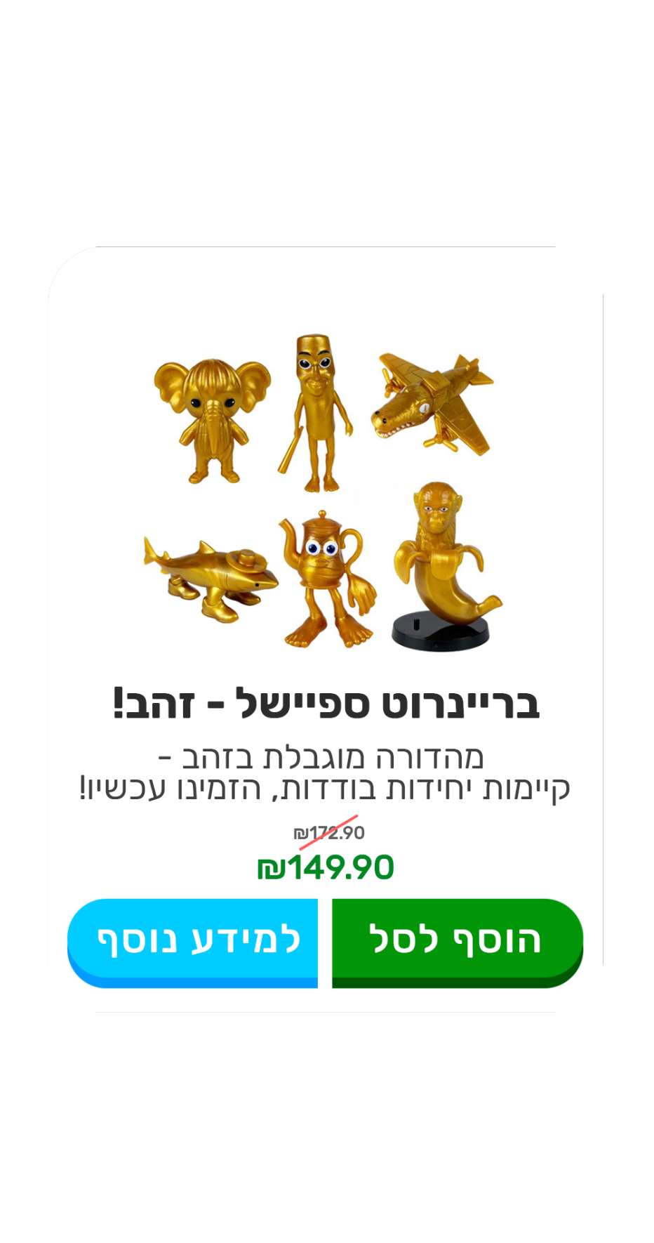 בריינרוט מהדורת זהב 👑