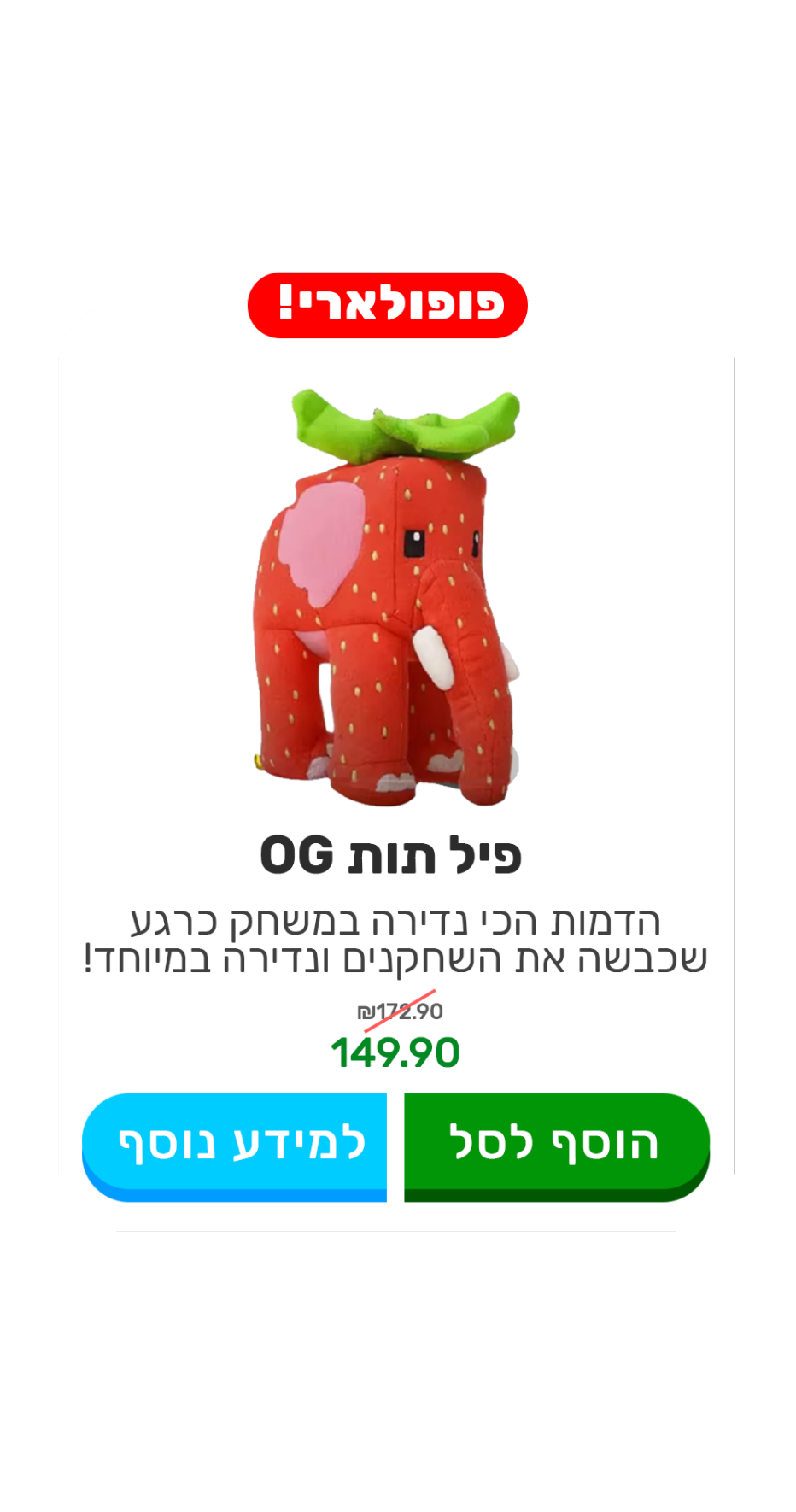 פיל תות