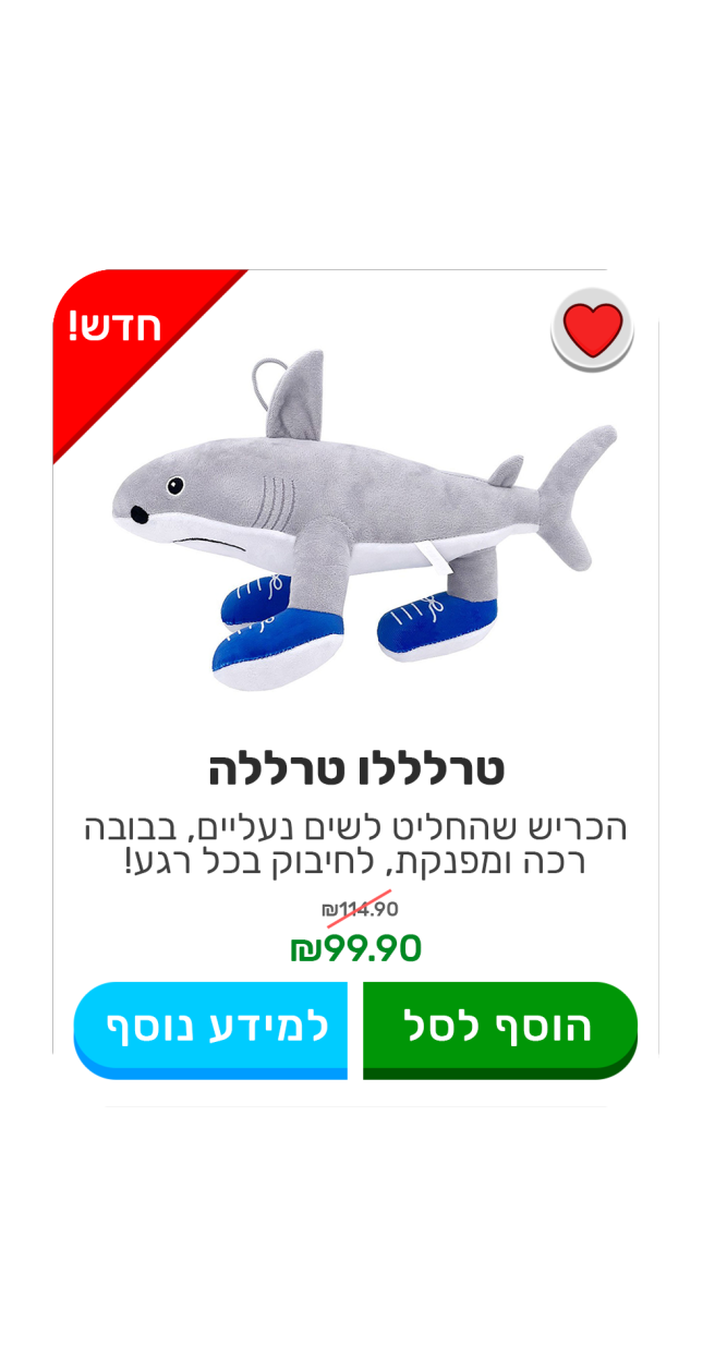 טרלרו טרללה