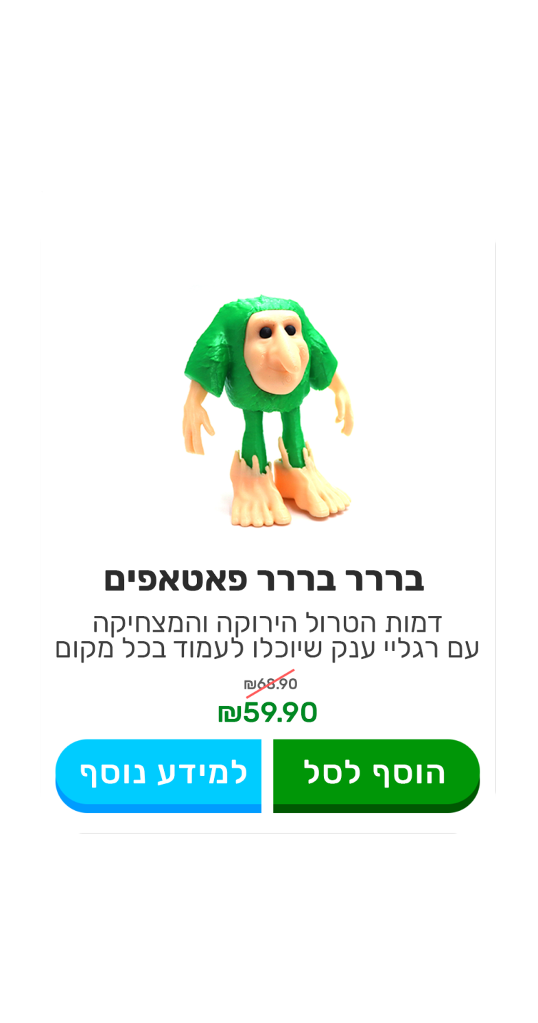 בררר בררר פאטאפים