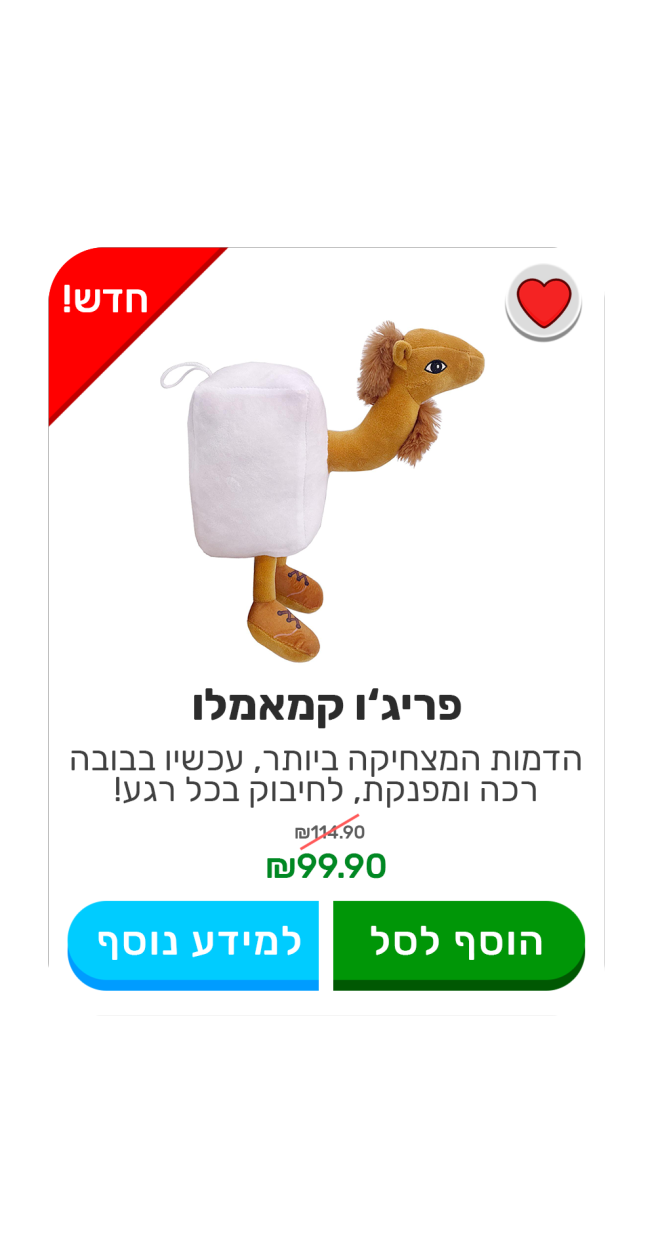 פריג׳ו קמאמלו