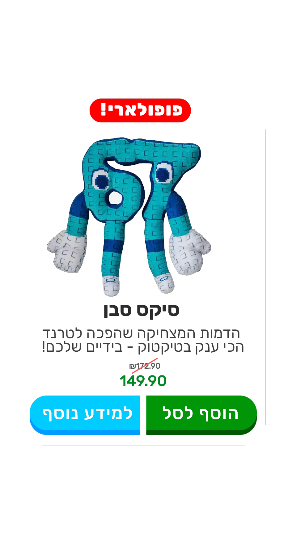 סיקס סבן