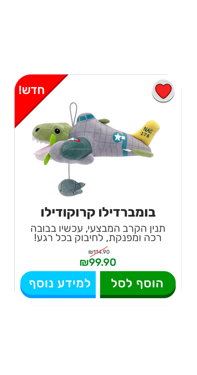 בומברדילו קרוקודילו בובה