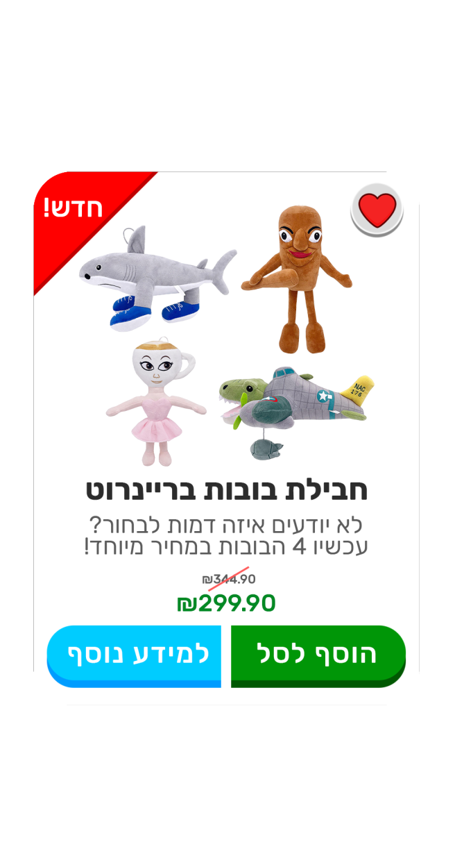 סט 4 בובות בריינרוט