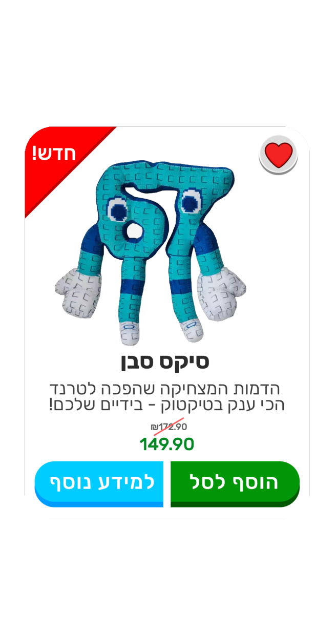 סיקס סבן