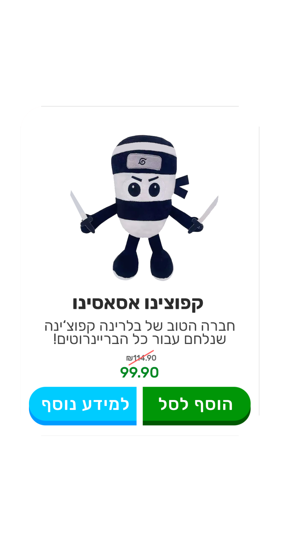 קפוצ’ינו אסאסינו