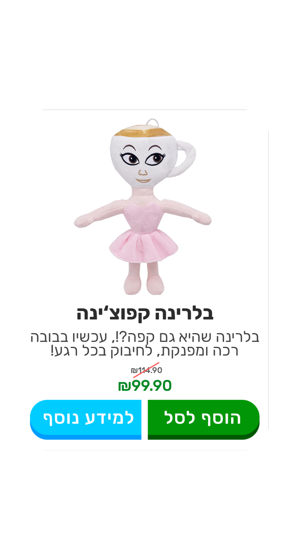 בלרינה קפוצ׳ינה